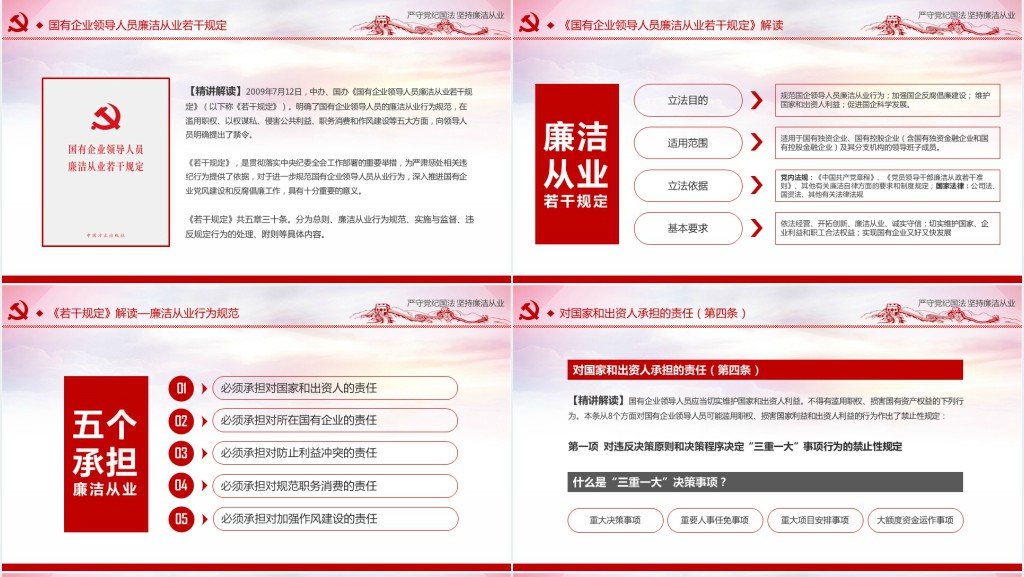 严守党纪国法坚持廉洁从业廉政PPT党课 严守党纪国法坚持廉洁从业廉政PPT党课