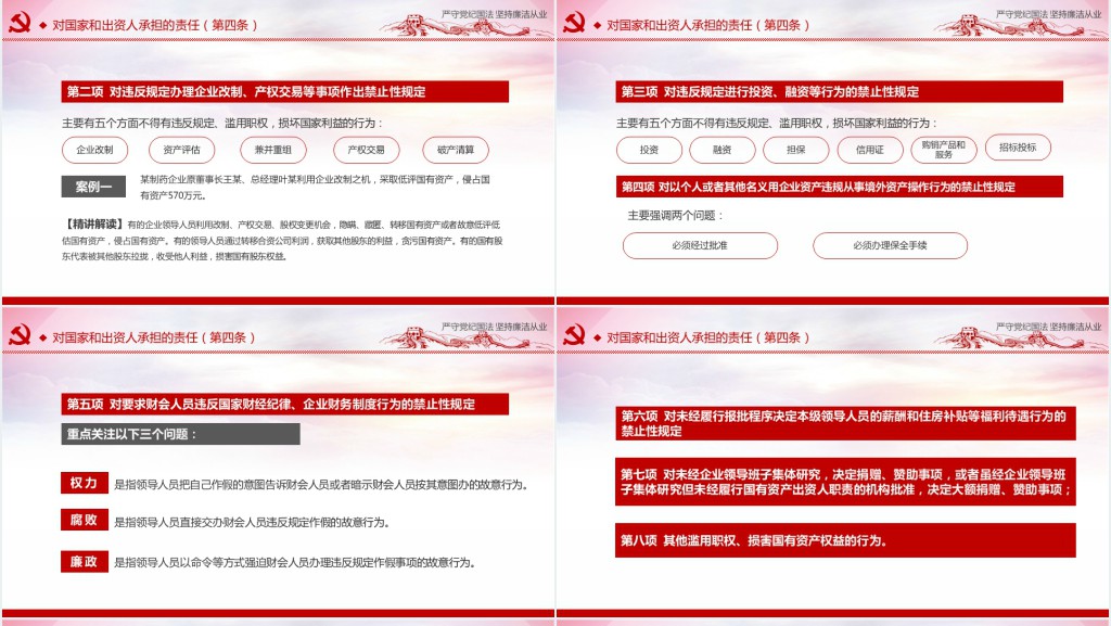 严守党纪国法坚持廉洁从业廉政PPT党课 严守党纪国法坚持廉洁从业廉政PPT党课