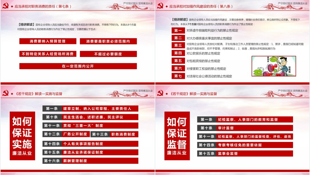 严守党纪国法坚持廉洁从业廉政PPT党课 严守党纪国法坚持廉洁从业廉政PPT党课