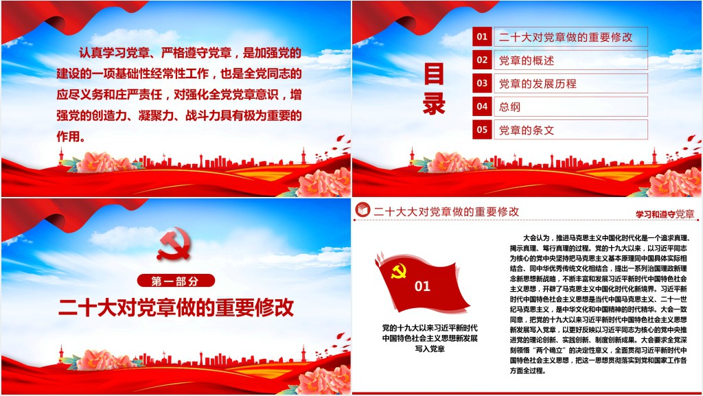 党章发展历程及新党章全文党员学习PPT党课 党章发展历程及新党章全文党员学习PPT党课