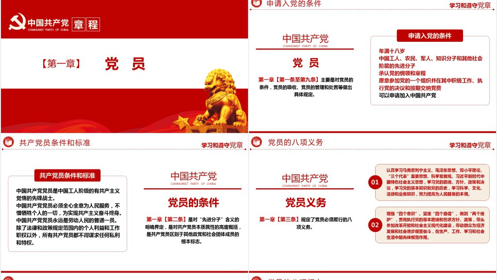 党章发展历程及新党章全文党员学习PPT党课 党章发展历程及新党章全文党员学习PPT党课