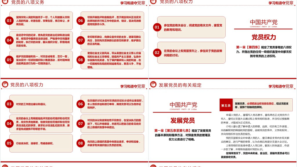 党章发展历程及新党章全文党员学习PPT党课 党章发展历程及新党章全文党员学习PPT党课