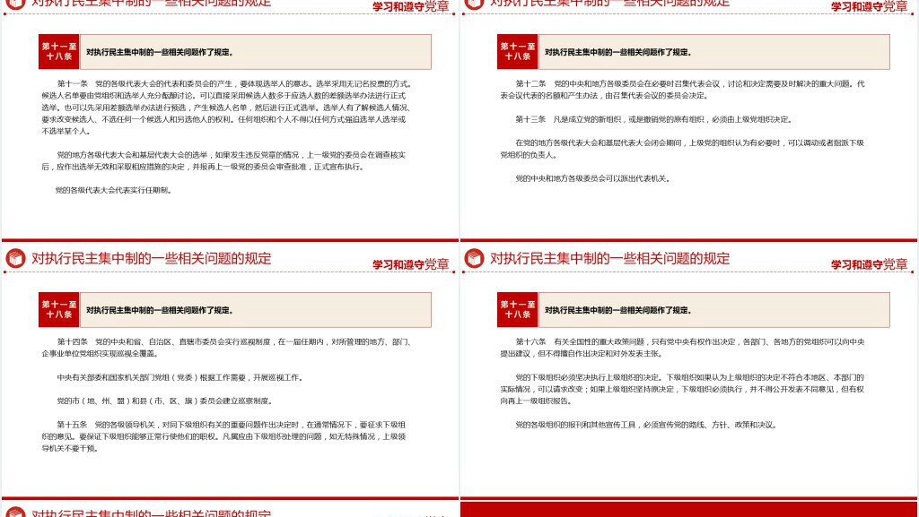 党章发展历程及新党章全文党员学习PPT党课 党章发展历程及新党章全文党员学习PPT党课