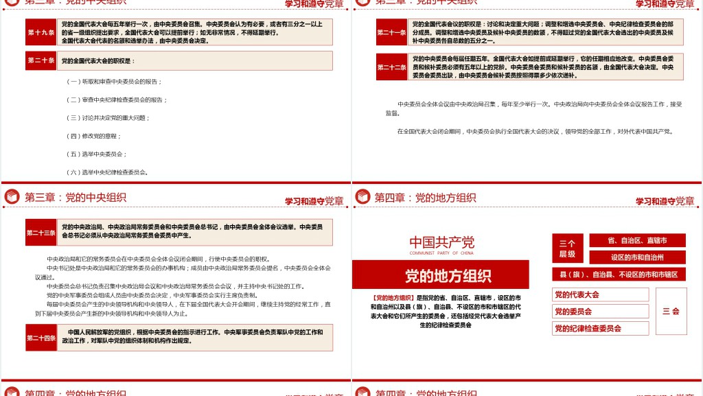 党章发展历程及新党章全文党员学习PPT党课 党章发展历程及新党章全文党员学习PPT党课