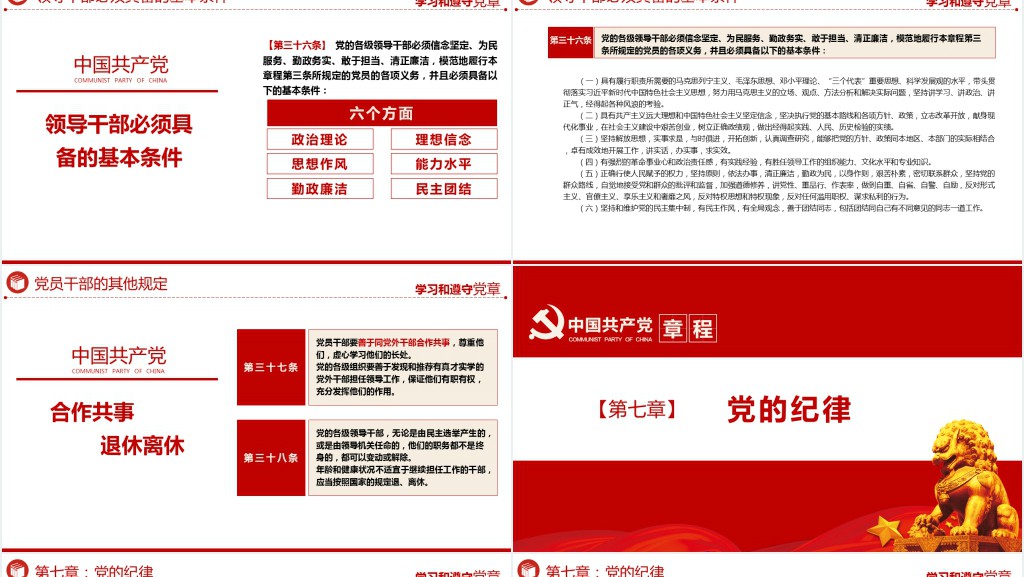 党章发展历程及新党章全文党员学习PPT党课 党章发展历程及新党章全文党员学习PPT党课