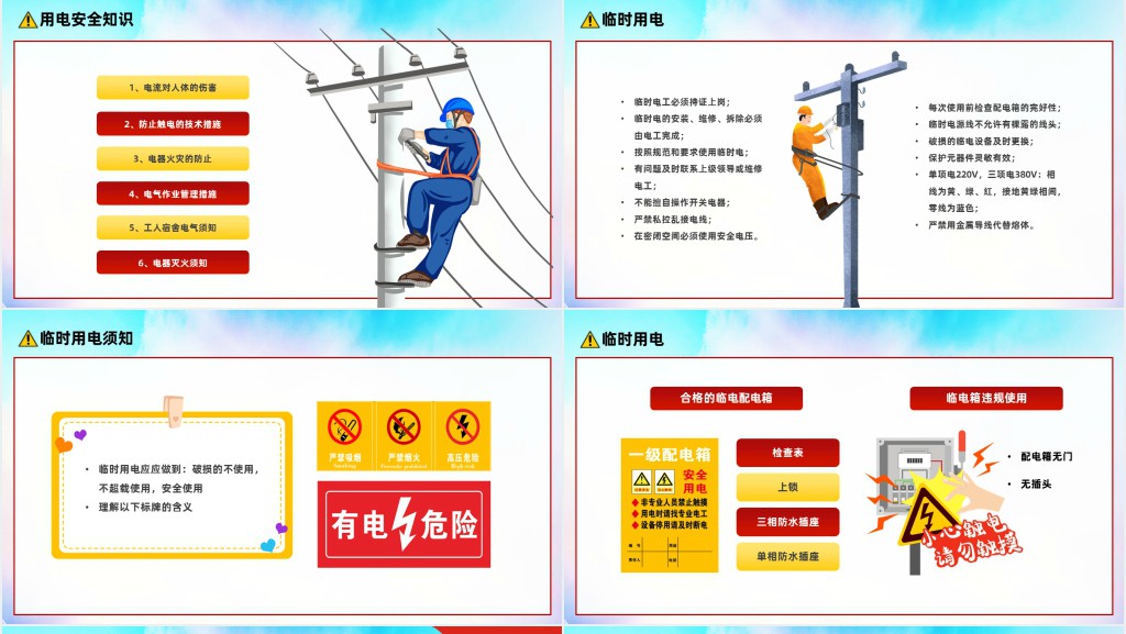 红色卡通风企业安全施工保障生命主题PPT模板