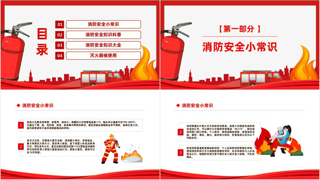 红色精美风消防进家园平安到永远主题班会PPT课件