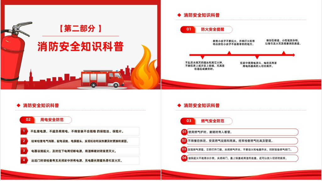 红色精美风消防进家园平安到永远主题班会PPT课件