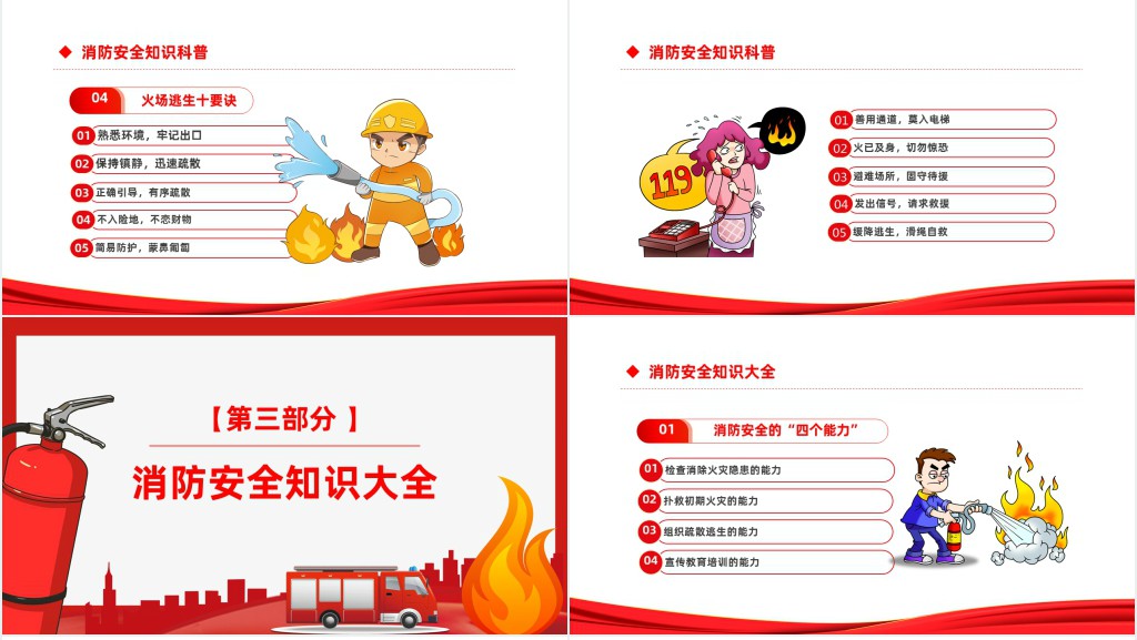 红色精美风消防进家园平安到永远主题班会PPT课件