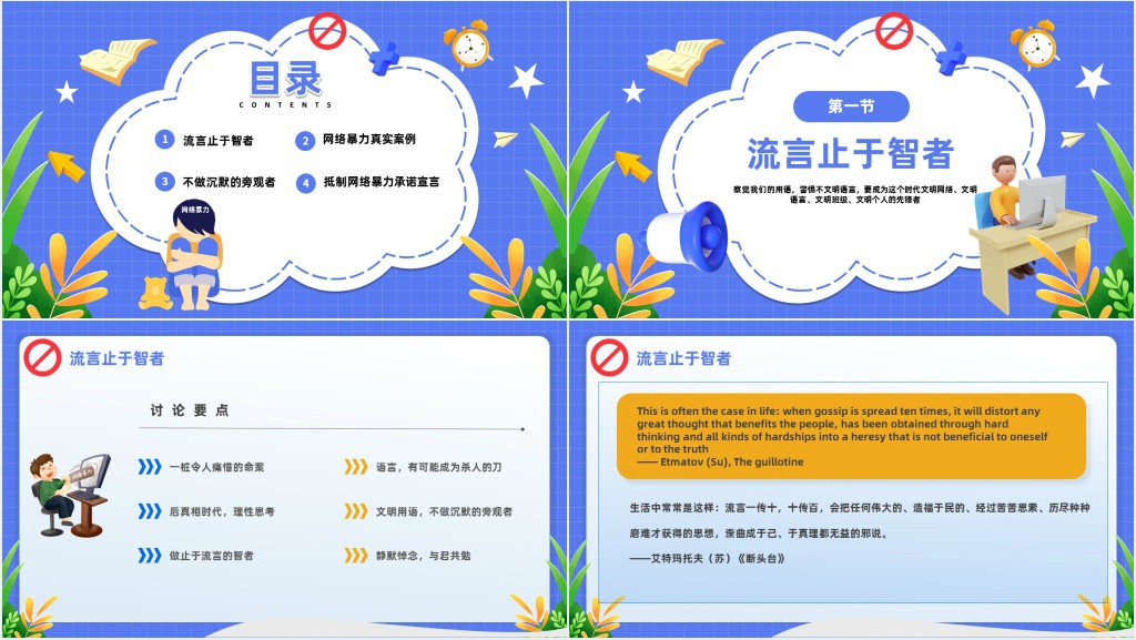 扁平卡通插画风反对网络暴力安全知识教育宣传主题班会PPT课件