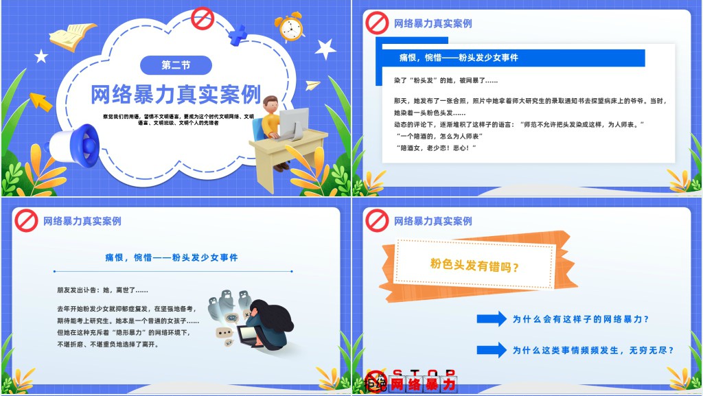 扁平卡通插画风反对网络暴力安全知识教育宣传主题班会PPT课件