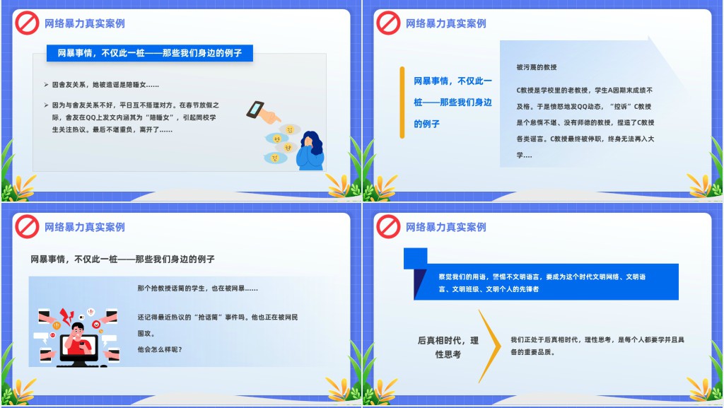扁平卡通插画风反对网络暴力安全知识教育宣传主题班会PPT课件