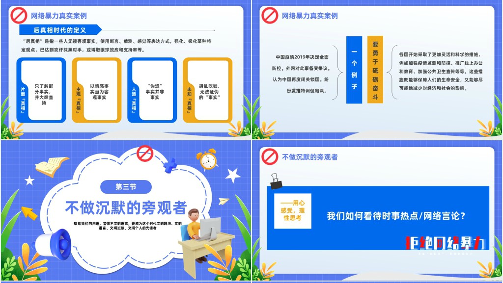 扁平卡通插画风反对网络暴力安全知识教育宣传主题班会PPT课件