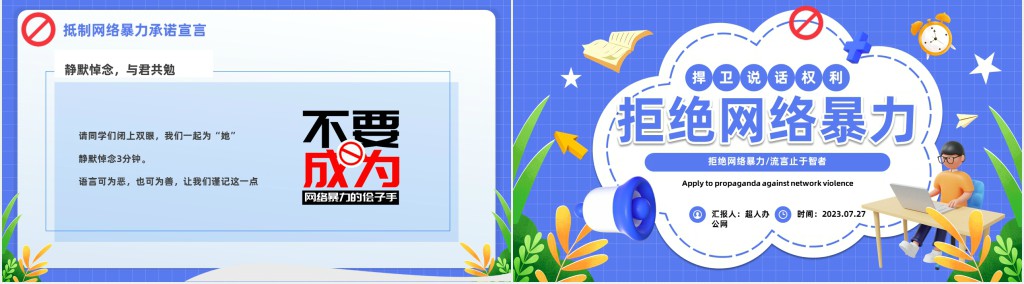 扁平卡通插画风反对网络暴力安全知识教育宣传主题班会PPT课件