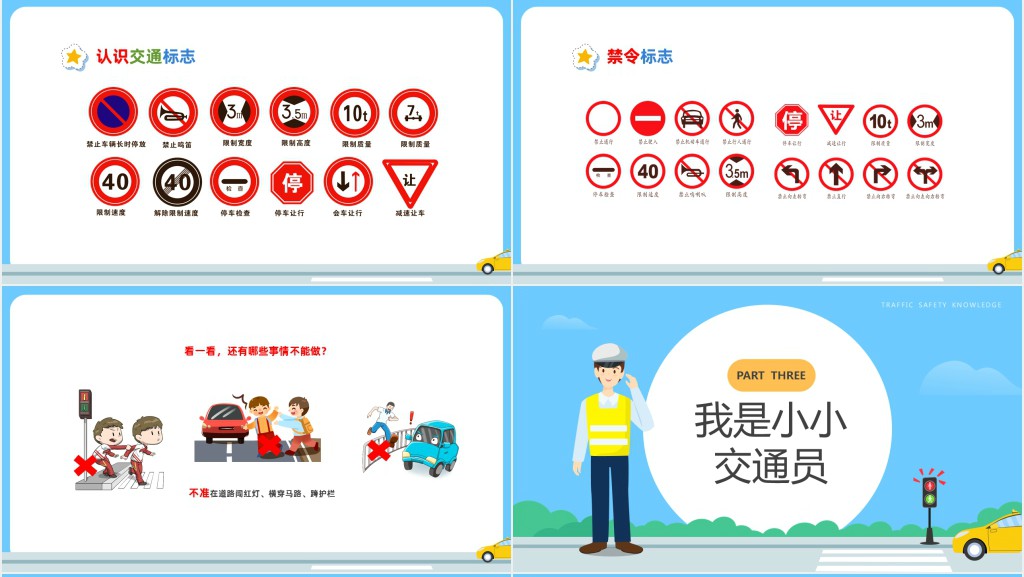 卡通风安全童行快乐成长教案PPT课件 卡通风安全童行快乐成长教案PPT课件