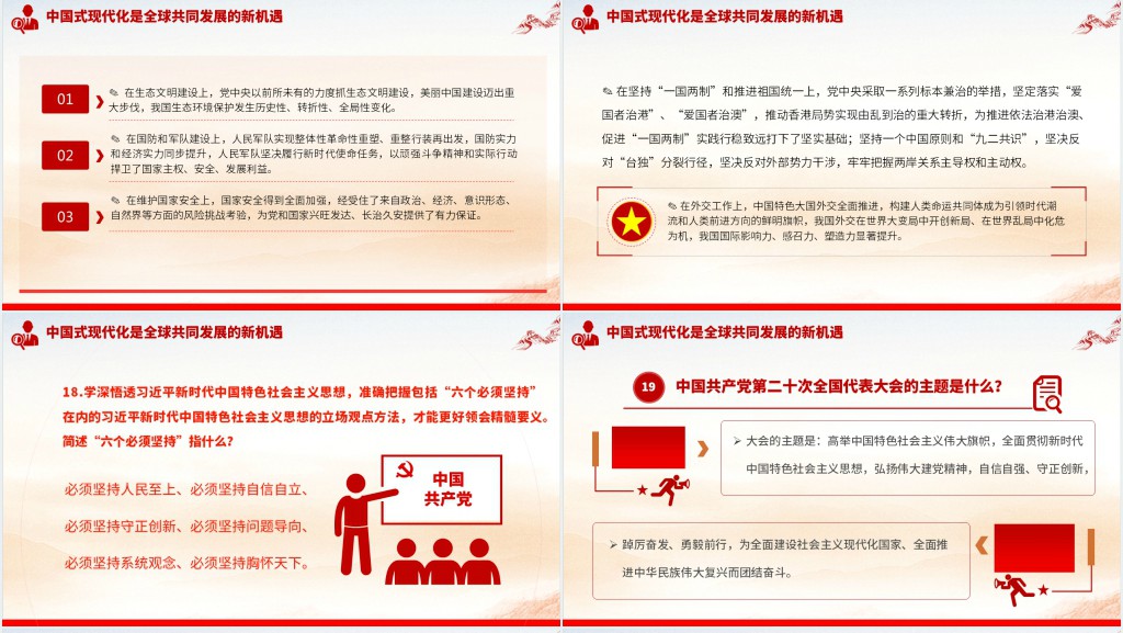 主题教育应知应会知识点汇总PPT党课 主题教育应知应会知识点汇总PPT党课