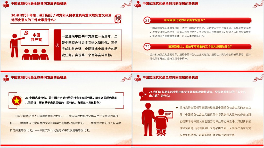 主题教育应知应会知识点汇总PPT党课 主题教育应知应会知识点汇总PPT党课