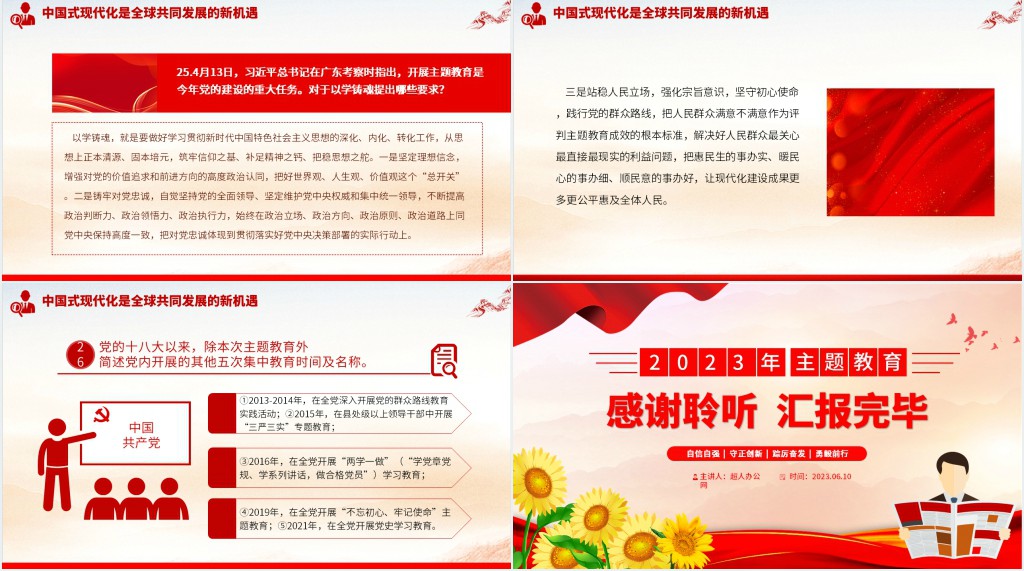 主题教育应知应会知识点汇总PPT党课 主题教育应知应会知识点汇总PPT党课