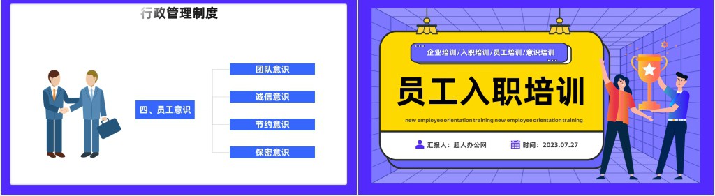 人事行政专员培训之新员工入职培训PPT课件 人事行政专员培训之新员工入职培训PPT课件