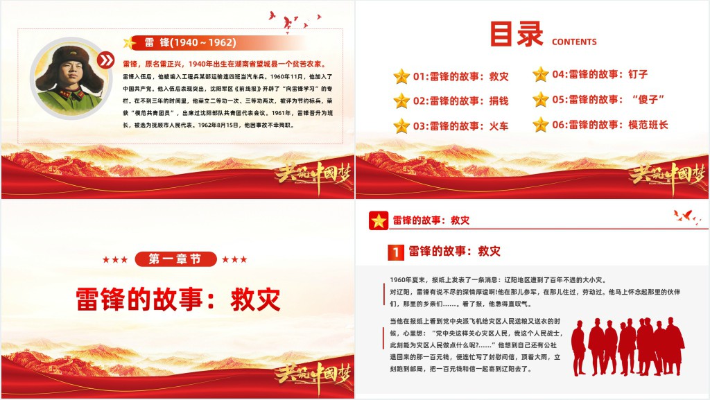 弘扬雷锋精神学习雷锋纪念日主题班会PPT课件 弘扬雷锋精神学习雷锋纪念日主题班会PPT课件
