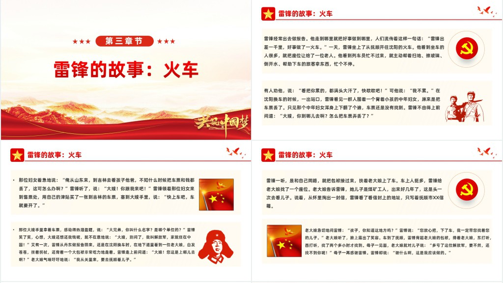 弘扬雷锋精神学习雷锋纪念日主题班会PPT课件 弘扬雷锋精神学习雷锋纪念日主题班会PPT课件