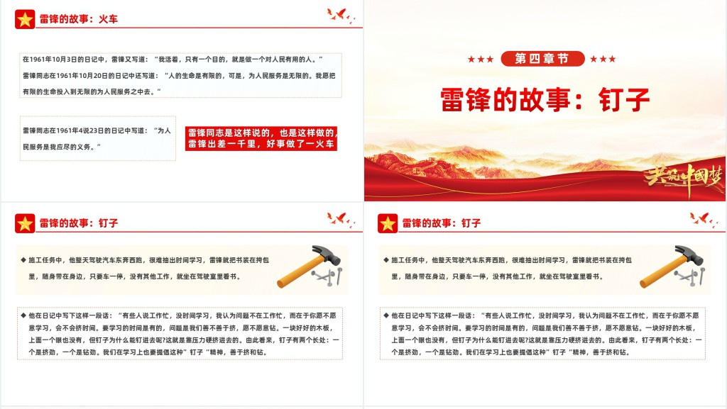 弘扬雷锋精神学习雷锋纪念日主题班会PPT课件 弘扬雷锋精神学习雷锋纪念日主题班会PPT课件