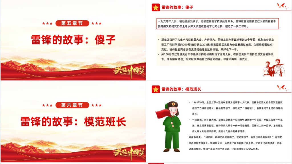 弘扬雷锋精神学习雷锋纪念日主题班会PPT课件 弘扬雷锋精神学习雷锋纪念日主题班会PPT课件