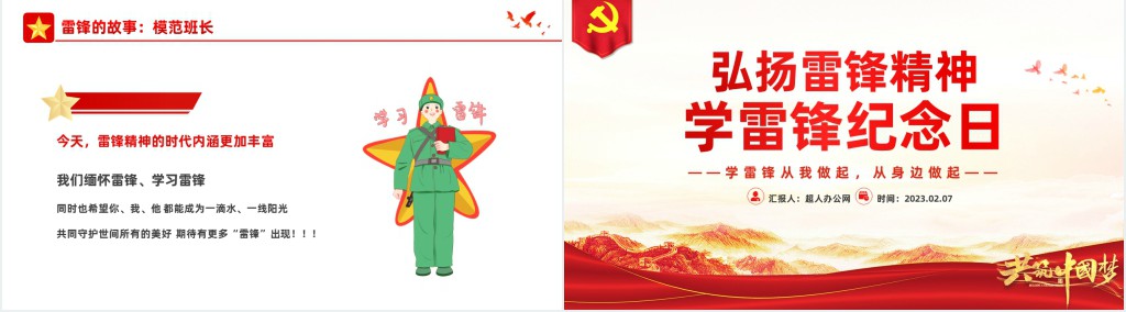 弘扬雷锋精神学习雷锋纪念日主题班会PPT课件 弘扬雷锋精神学习雷锋纪念日主题班会PPT课件