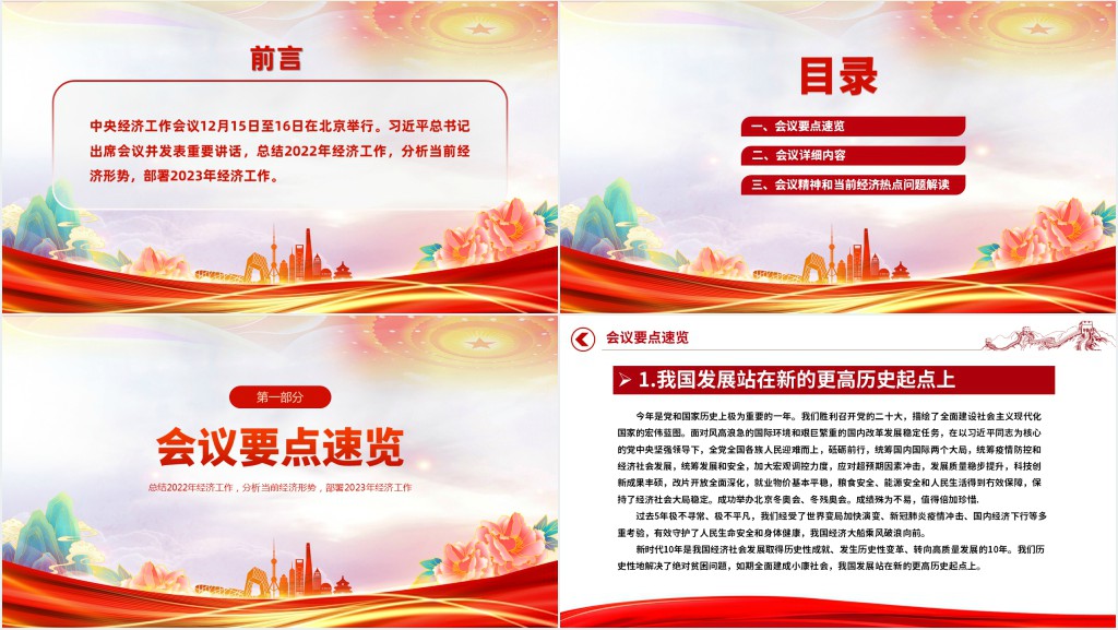 中央经济工作会议精神PPT党课 中央经济工作会议精神PPT党课