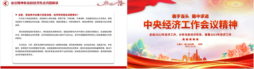 中央经济工作会议精神PPT党课 中央经济工作会议精神PPT党课