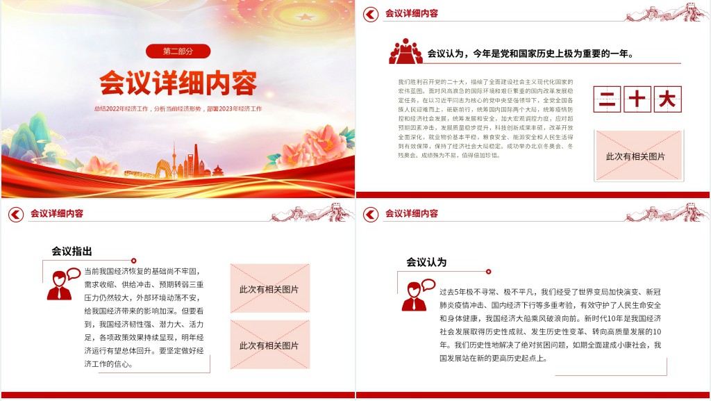 中央经济工作会议精神PPT党课 中央经济工作会议精神PPT党课