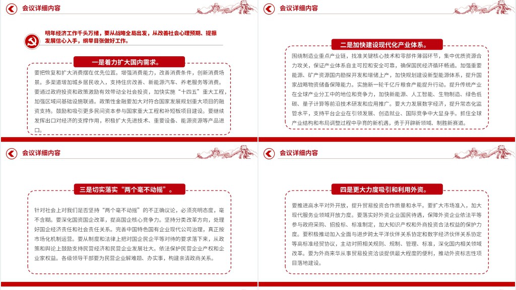 中央经济工作会议精神PPT党课 中央经济工作会议精神PPT党课