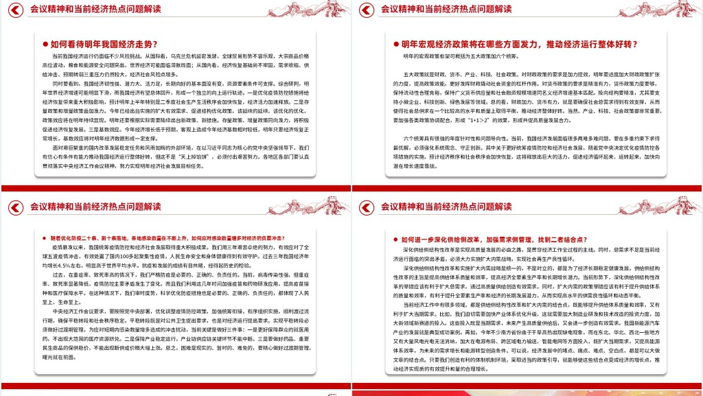 中央经济工作会议精神PPT党课 中央经济工作会议精神PPT党课