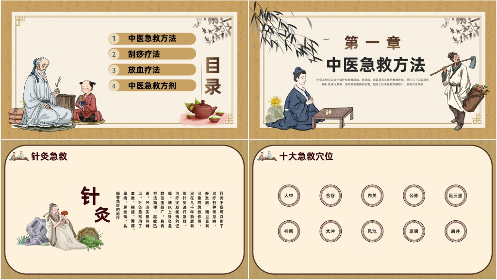 中医常用急救技术PPT中国风传统中医急救技术培训宣传课件
