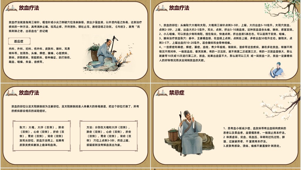 中医常用急救技术PPT中国风传统中医急救技术培训宣传课件