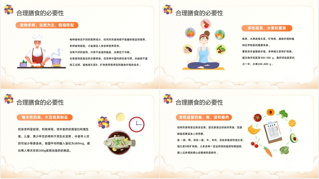 膳食营养学与健康生活PPT课件 膳食营养学与健康生活PPT课件