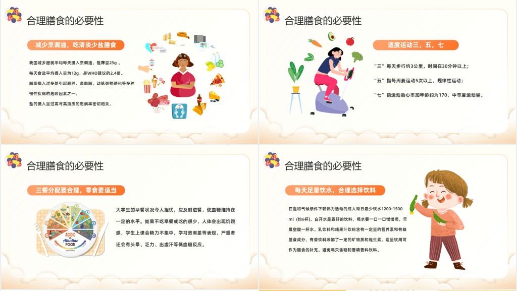 膳食营养学与健康生活PPT课件 膳食营养学与健康生活PPT课件