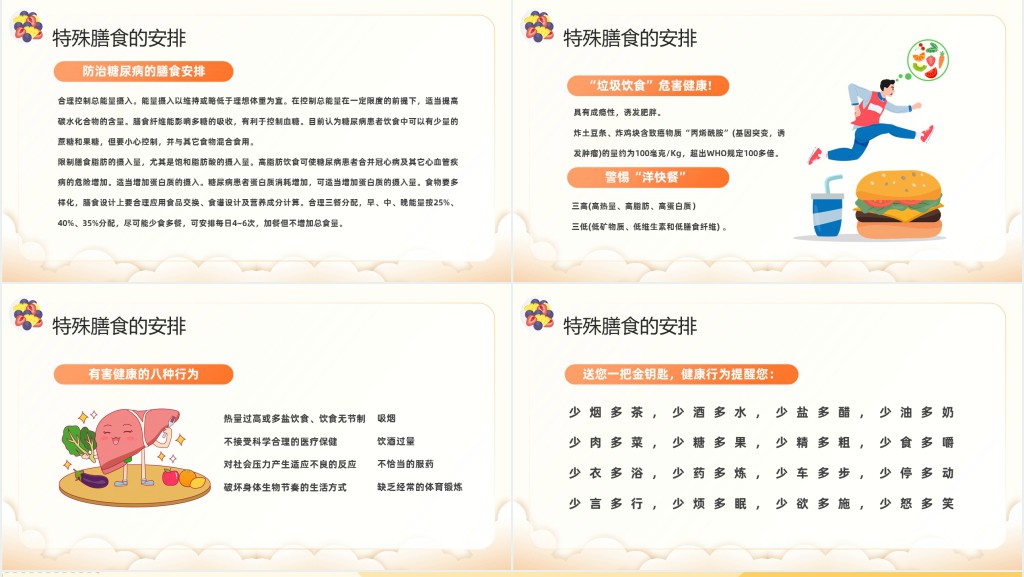 膳食营养学与健康生活PPT课件 膳食营养学与健康生活PPT课件