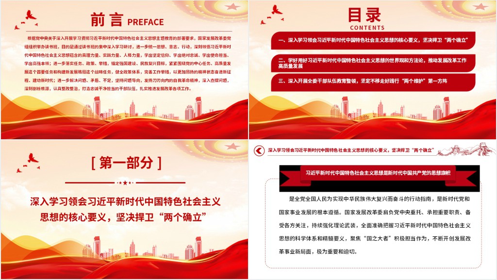 坚定做习近平新时代中国特色社会主义思想的忠实践行者PPT党课 坚定做习近平新时代中国特色社会主义思想的忠实践行者PPT党课