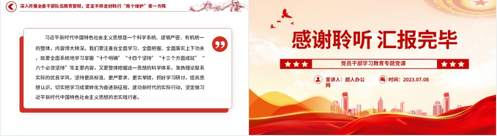 坚定做习近平新时代中国特色社会主义思想的忠实践行者PPT党课 坚定做习近平新时代中国特色社会主义思想的忠实践行者PPT党课