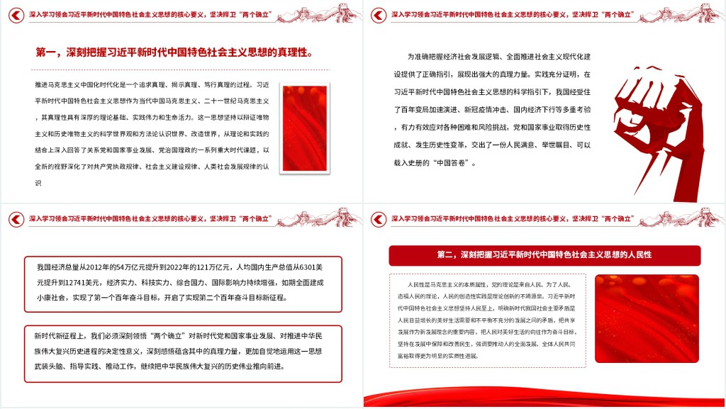 坚定做习近平新时代中国特色社会主义思想的忠实践行者PPT党课 坚定做习近平新时代中国特色社会主义思想的忠实践行者PPT党课
