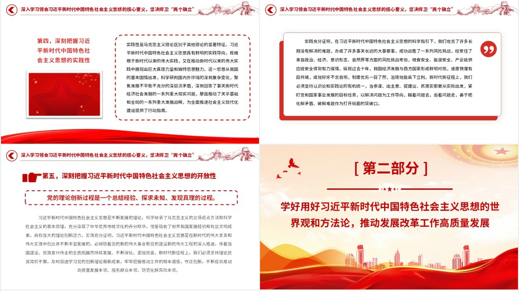 坚定做习近平新时代中国特色社会主义思想的忠实践行者PPT党课 坚定做习近平新时代中国特色社会主义思想的忠实践行者PPT党课