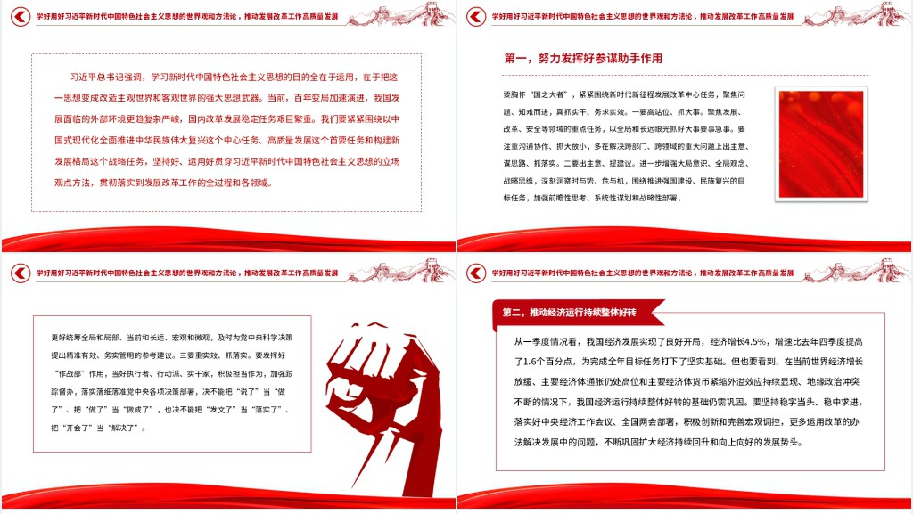 坚定做习近平新时代中国特色社会主义思想的忠实践行者PPT党课 坚定做习近平新时代中国特色社会主义思想的忠实践行者PPT党课