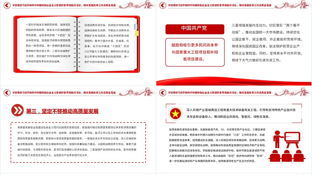 坚定做习近平新时代中国特色社会主义思想的忠实践行者PPT党课 坚定做习近平新时代中国特色社会主义思想的忠实践行者PPT党课