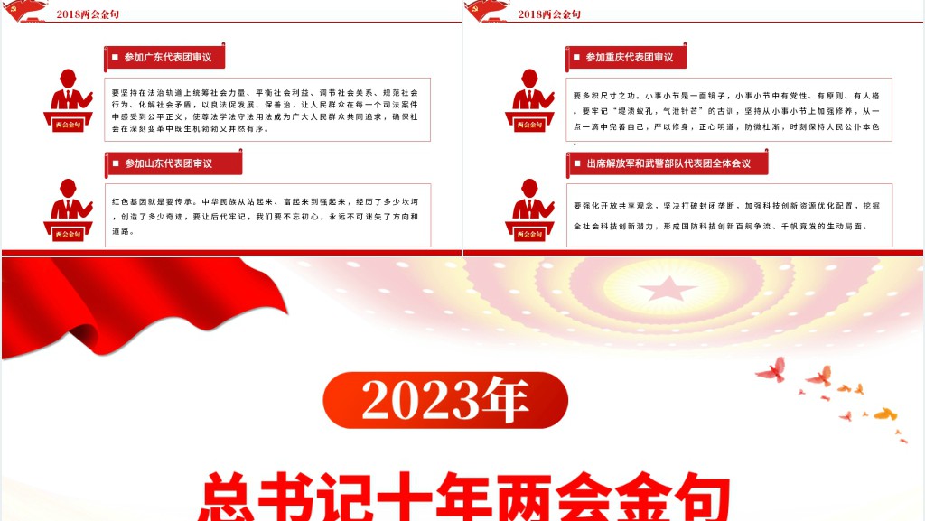 习近平总书记十年两会金句PPT党课 习近平总书记十年两会金句PPT党课