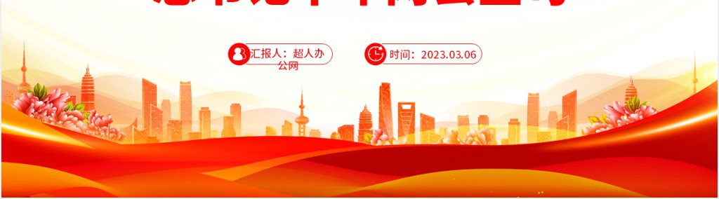 习近平总书记十年两会金句PPT党课 习近平总书记十年两会金句PPT党课