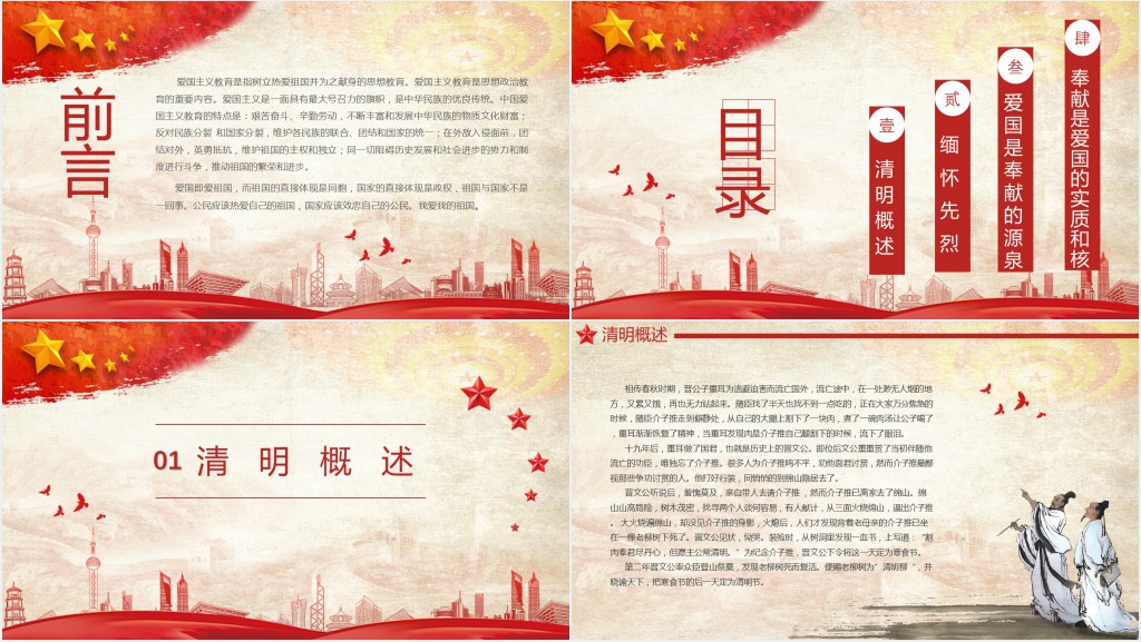 清明节缅怀革命先烈PPT模板 清明节缅怀革命先烈PPT模板