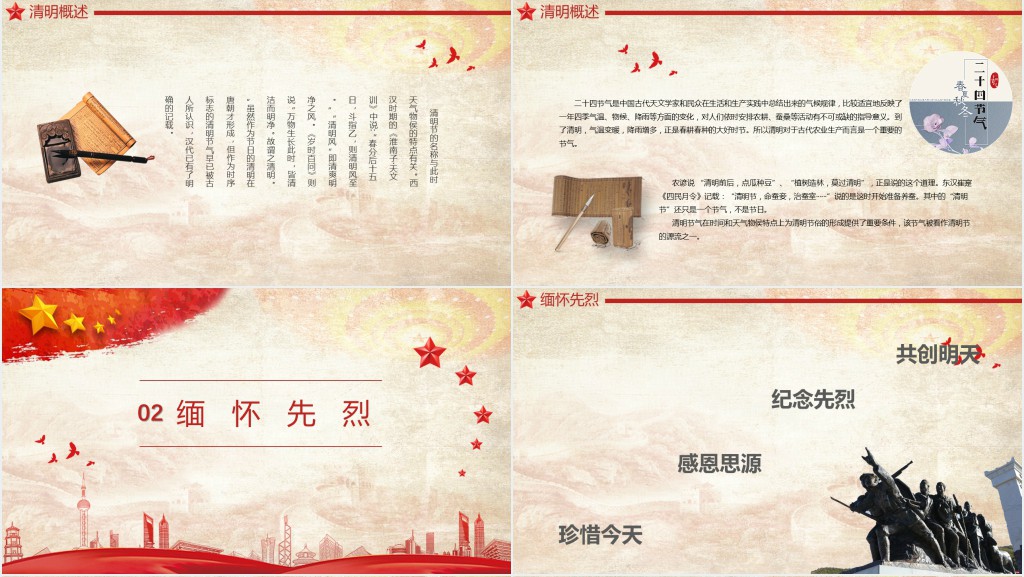 清明节缅怀革命先烈PPT模板 清明节缅怀革命先烈PPT模板