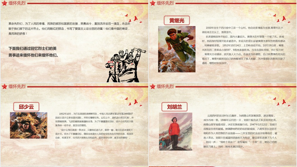 清明节缅怀革命先烈PPT模板 清明节缅怀革命先烈PPT模板