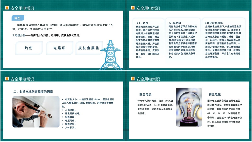 电力安全生产知识PPT模板 电力安全生产知识PPT模板